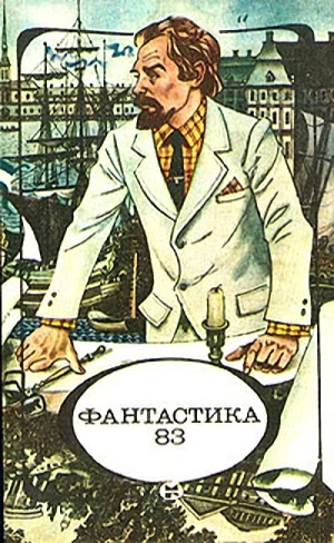 Обложка А вы не верили...