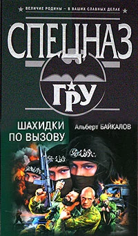 Обложка Шахидки по вызову