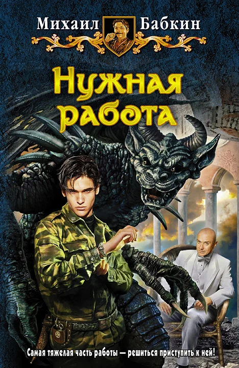 Обложка Нужная работа