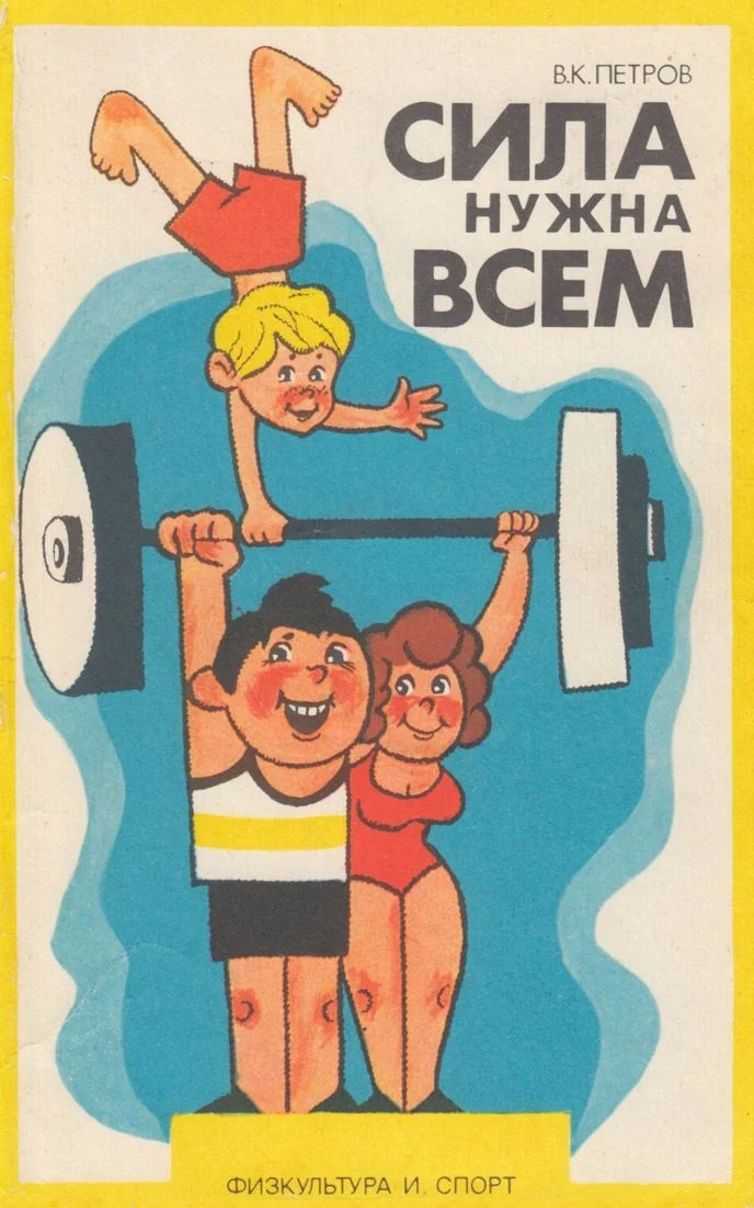 Обложка Сила нужна всем