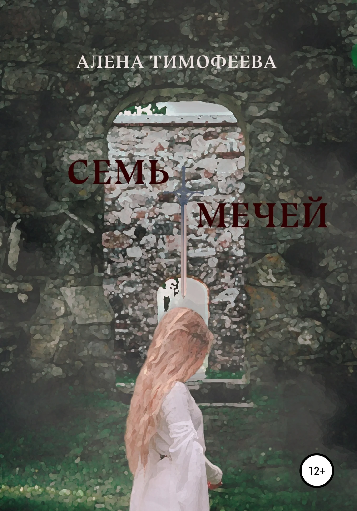 Обложка Семь мечей