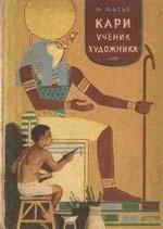 Обложка Кари, ученик художника