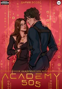 Обложка Крах Ремали. Часть 1