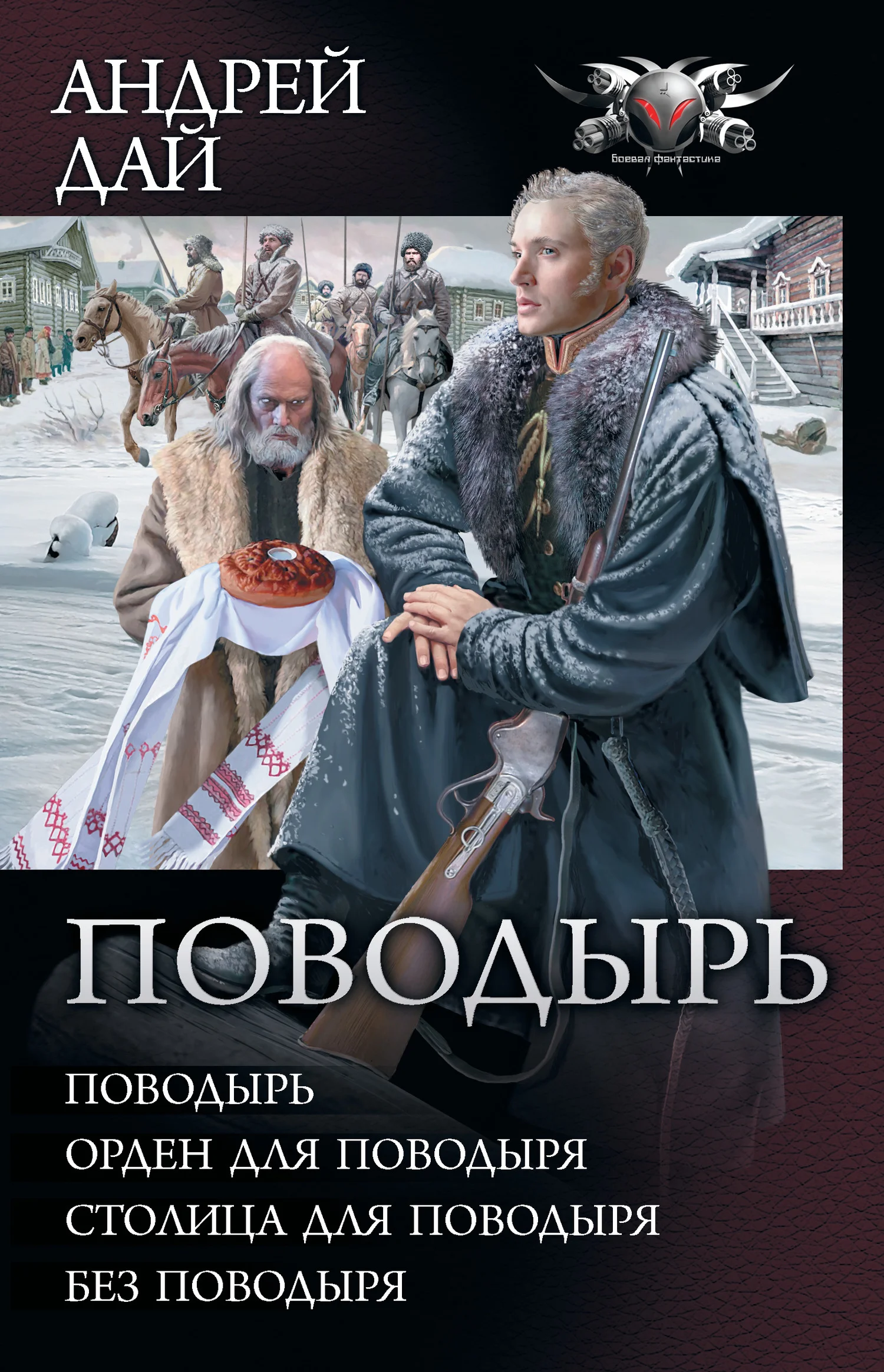 Обложка Поводырь
