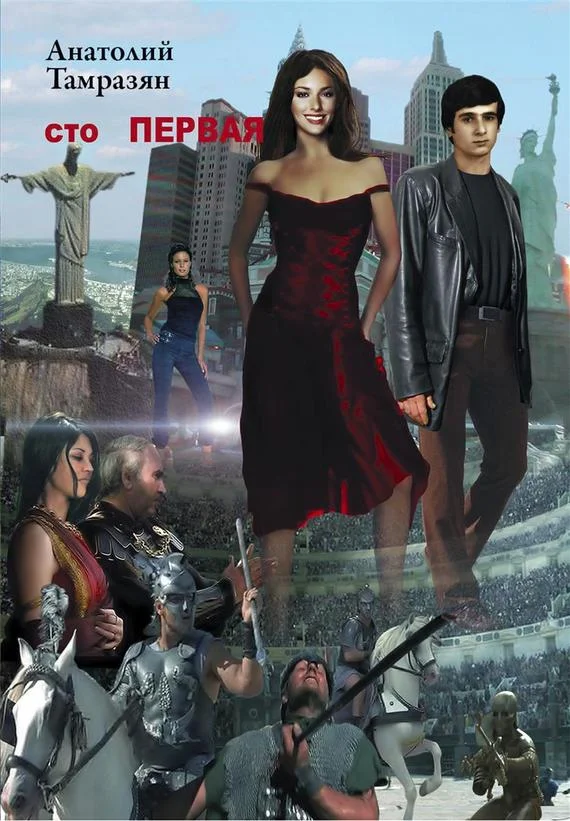 Обложка Сто первая