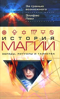 Обложка История магии