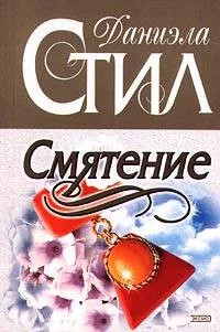 Обложка Смятение