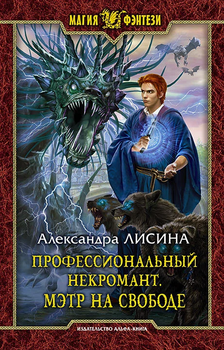 Обложка Мэтр на свободе