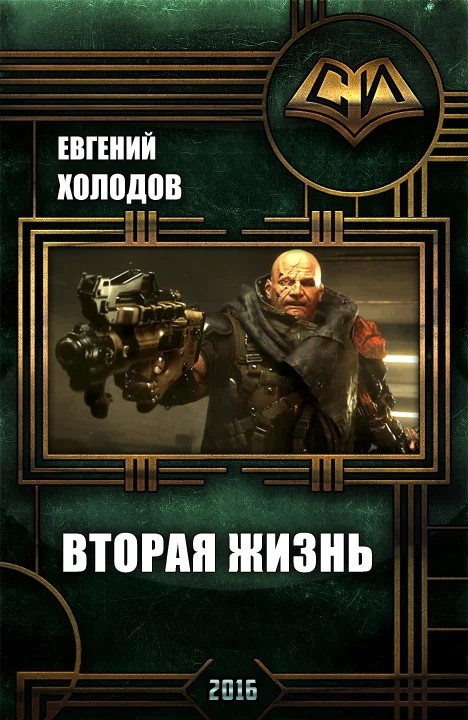 Обложка Альтрея. Вторая жизнь