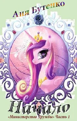 Обложка Начало