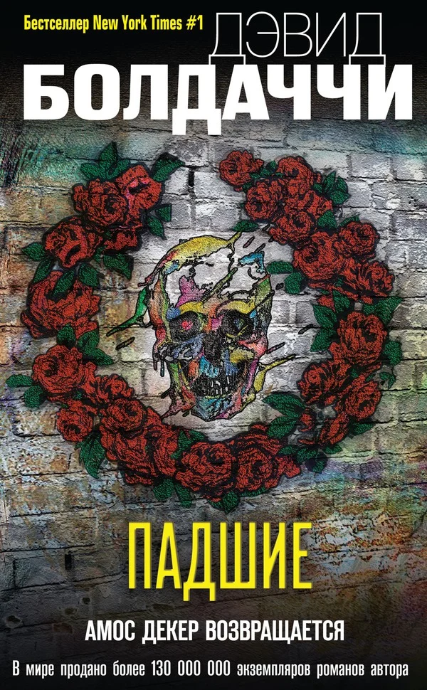 Обложка Падшие