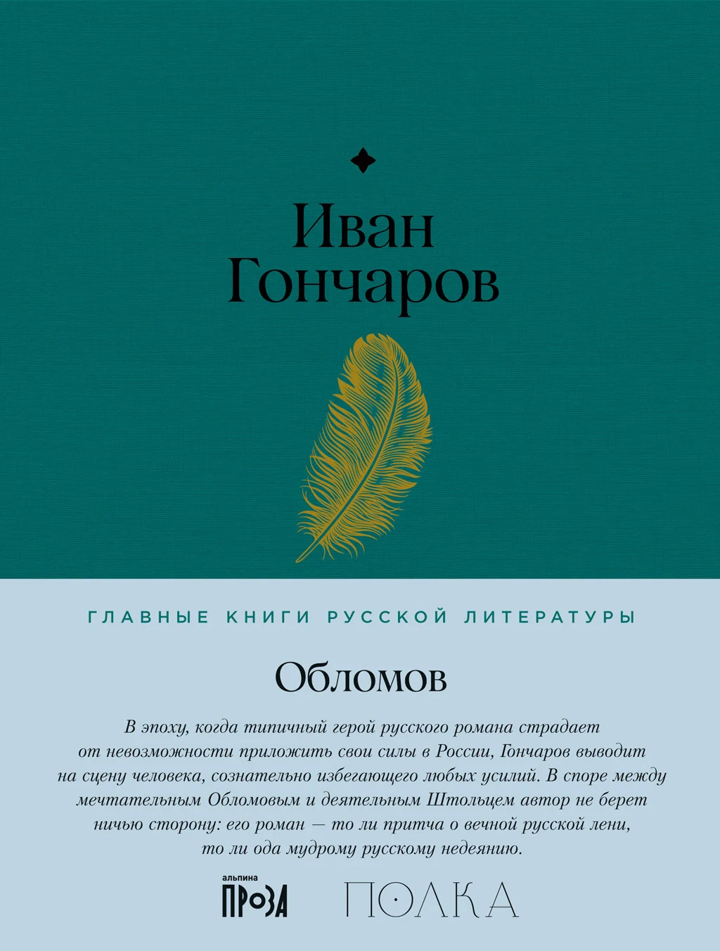 Обложка Обломов