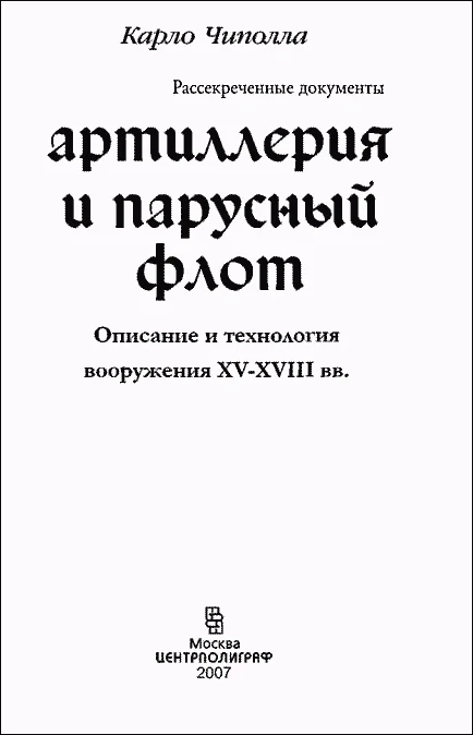 Обложка Артиллерия и парусный флот