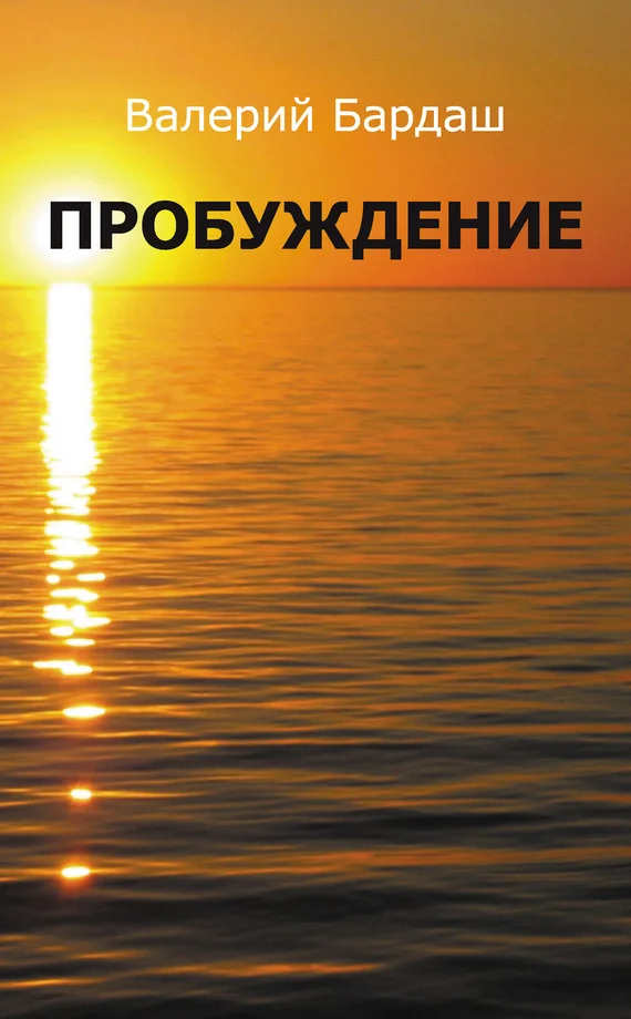 Обложка Пробуждение