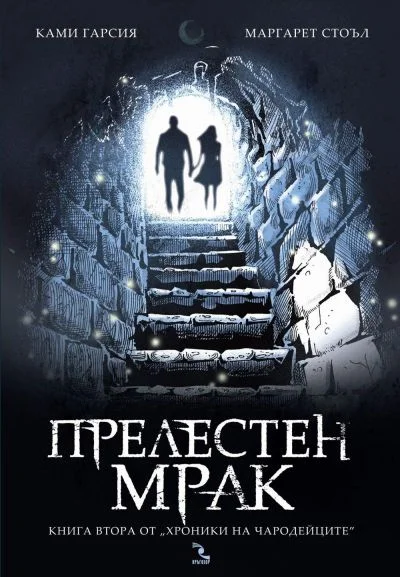 Обложка Прелестен мрак