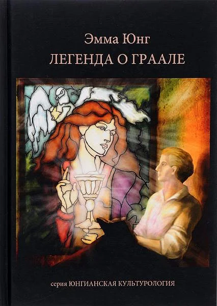 Обложка Легенда о Граале