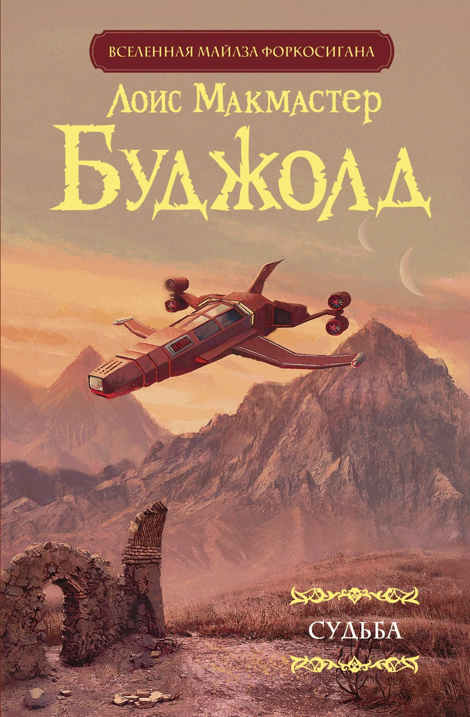 Обложка Судьба