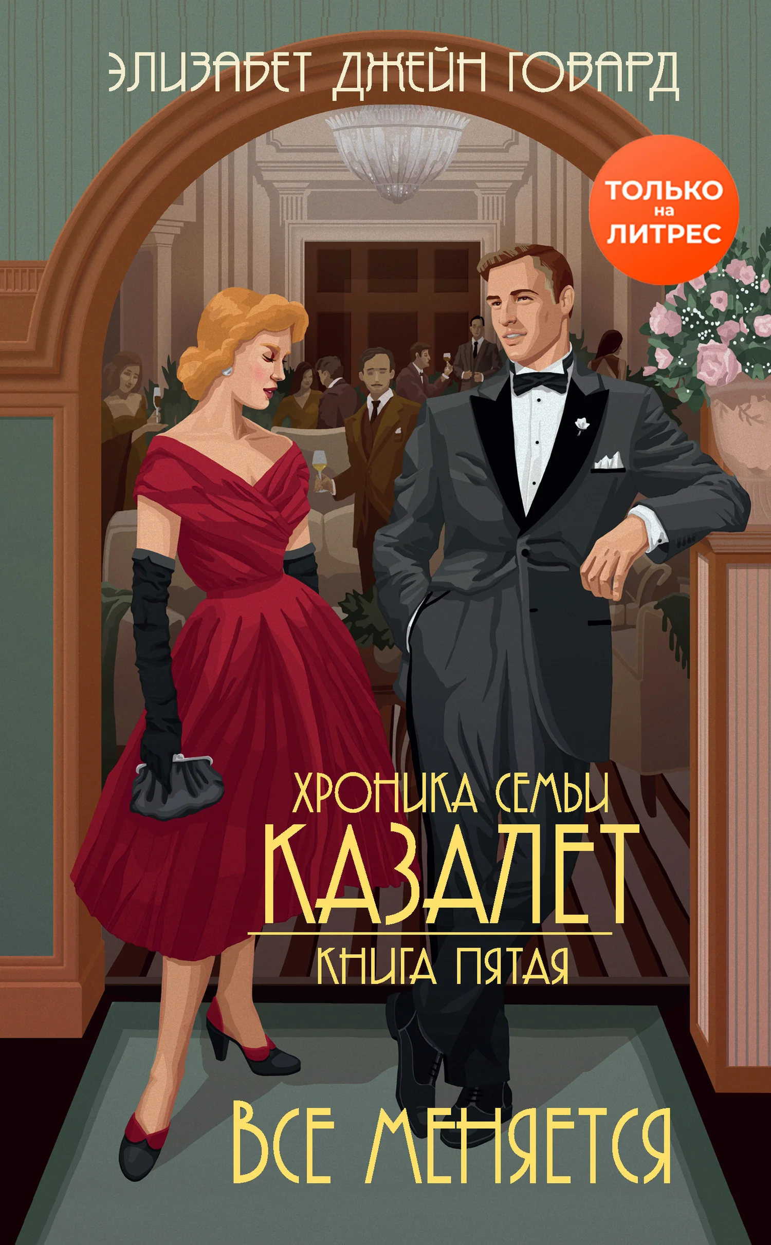 Обложка Все меняется