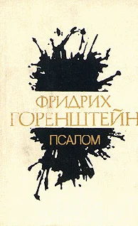Обложка Псалом