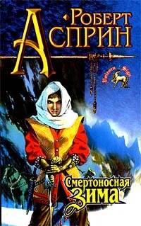 Обложка Смертоносная зима
