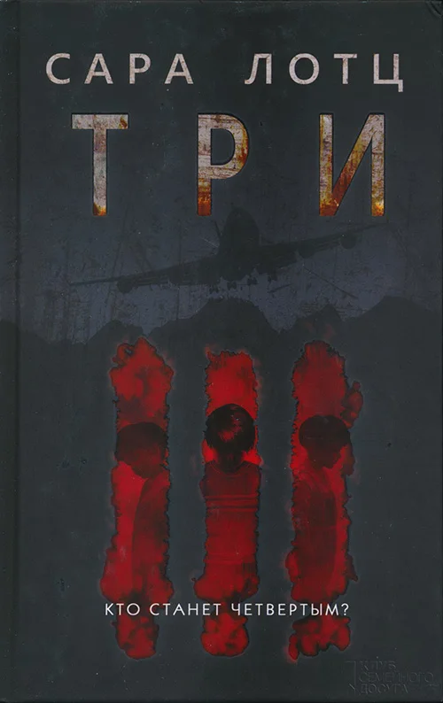 Обложка Три