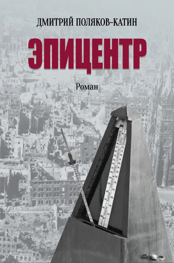 Обложка Эпицентр