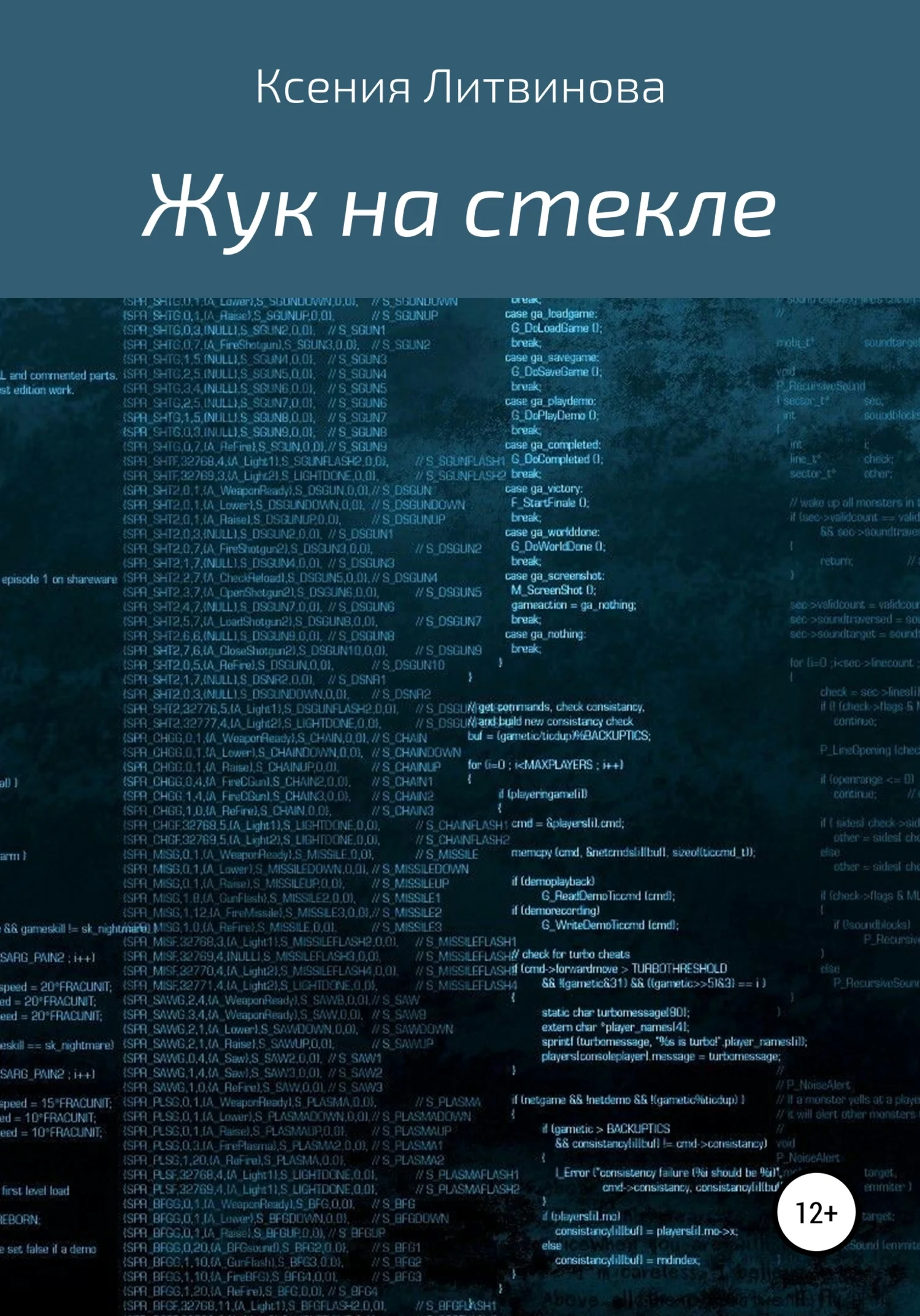 Обложка Жук на стекле