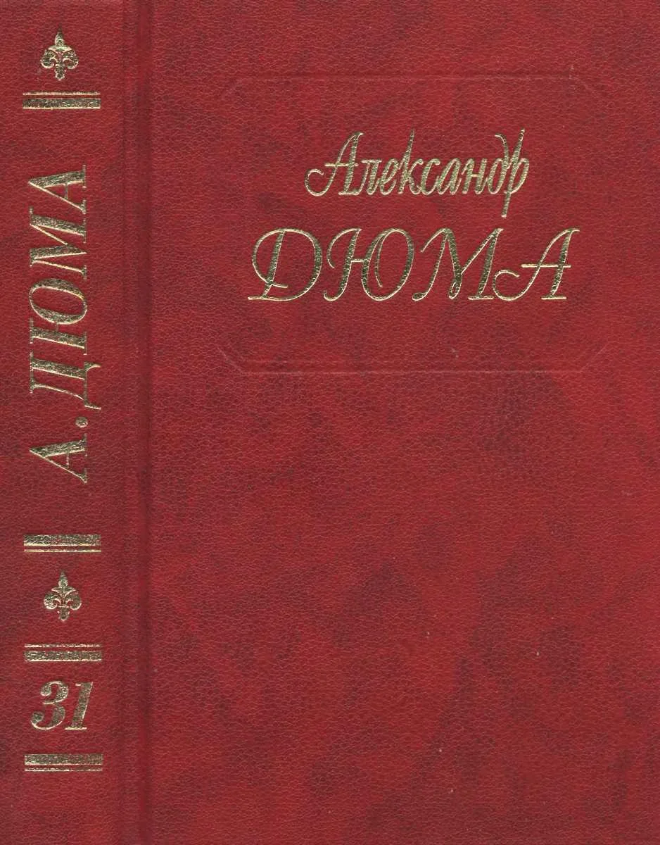 Обложка Парижские могикане. Части 3, 4