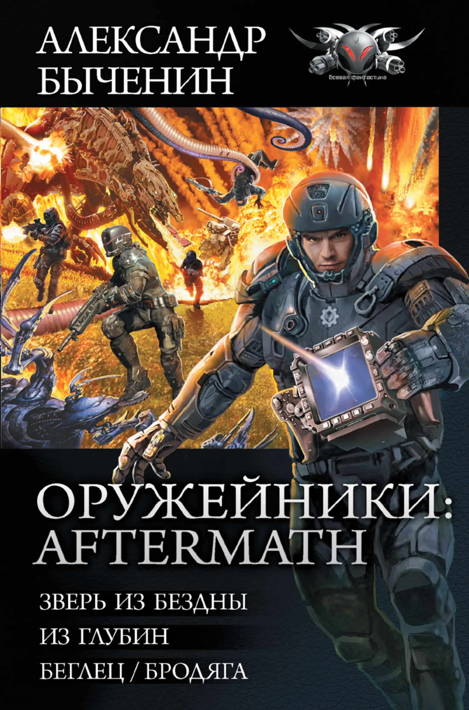 Обложка Оружейники II