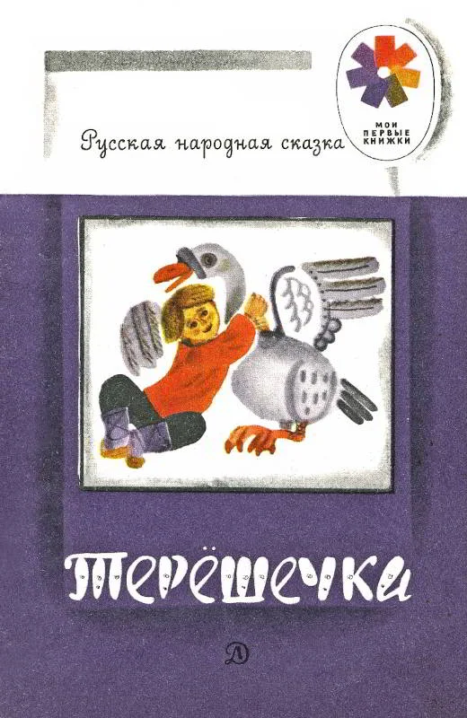 Обложка Терешечка