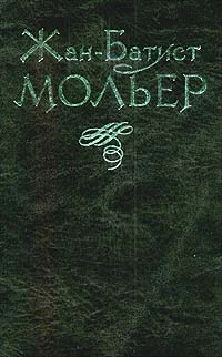 Обложка Тартюф