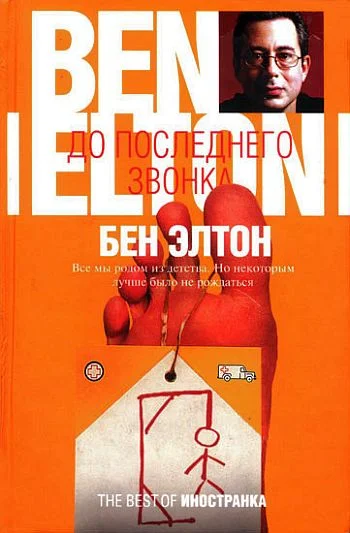 Обложка До последнего звонка