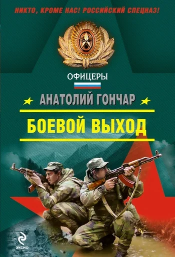 Обложка Боевой выход