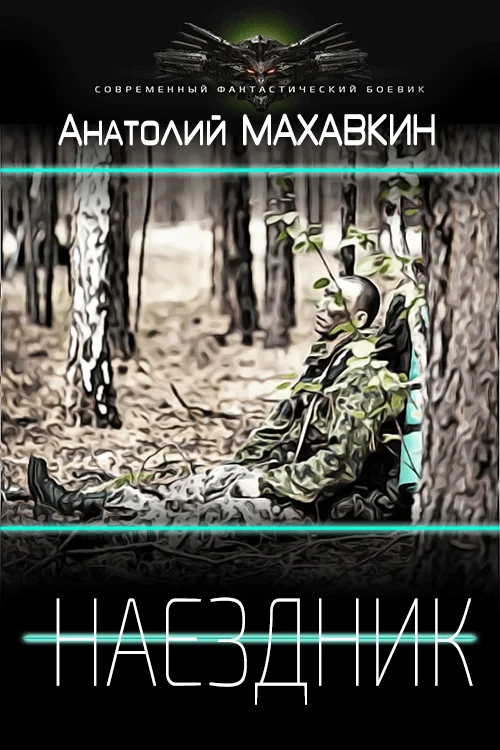 Обложка Наездник