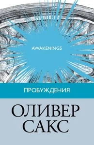 Обложка Пробуждения