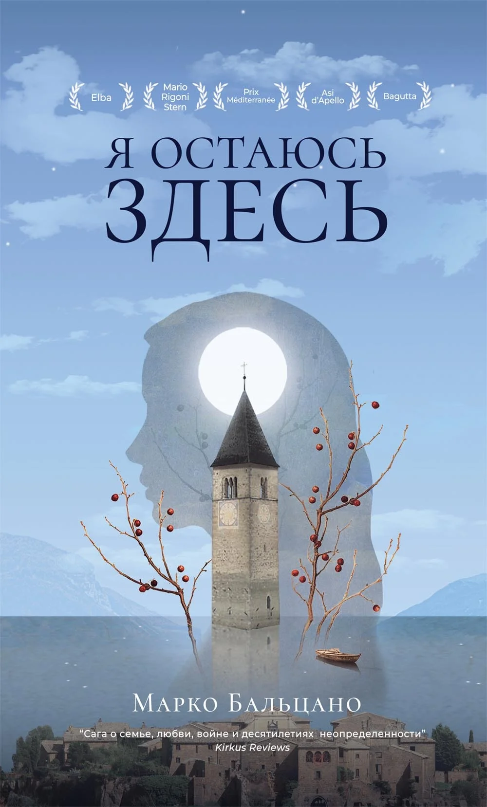 Обложка Я остаюсь здесь