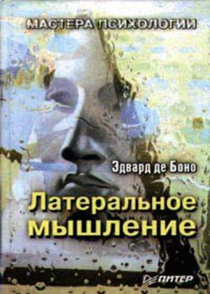 Обложка Использование латерального мышления