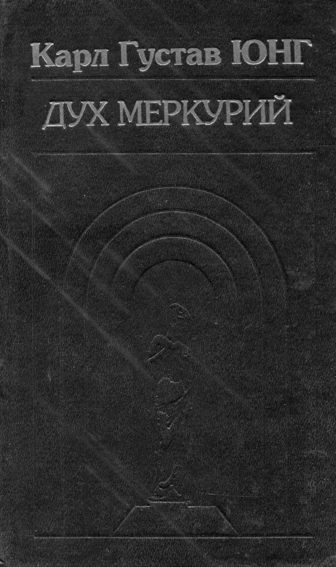 Обложка Дух Меркурий