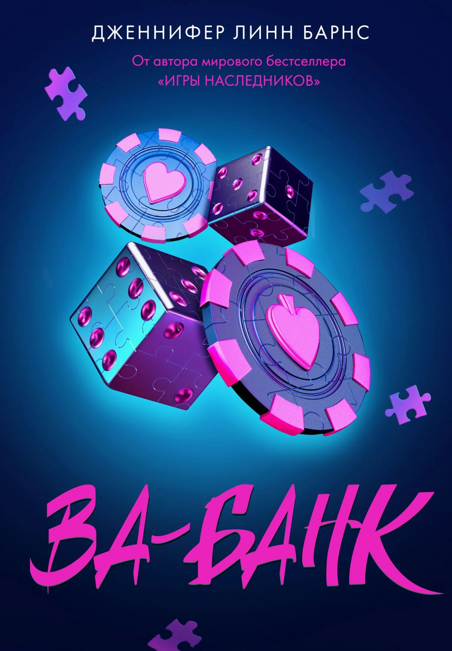 Обложка Ва-банк