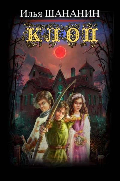 Обложка Клоп