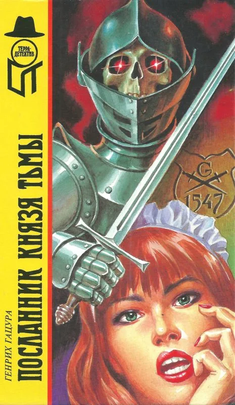 Обложка Посланник князя тьмы