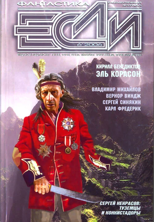 Обложка «Если», 2006 № 06