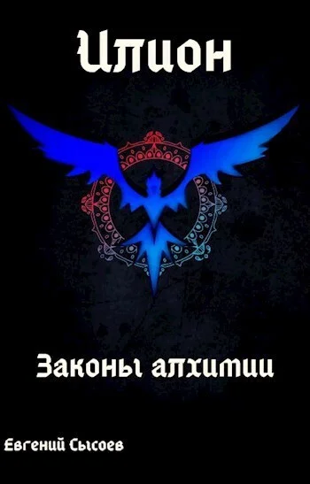 Обложка Законы алхимии