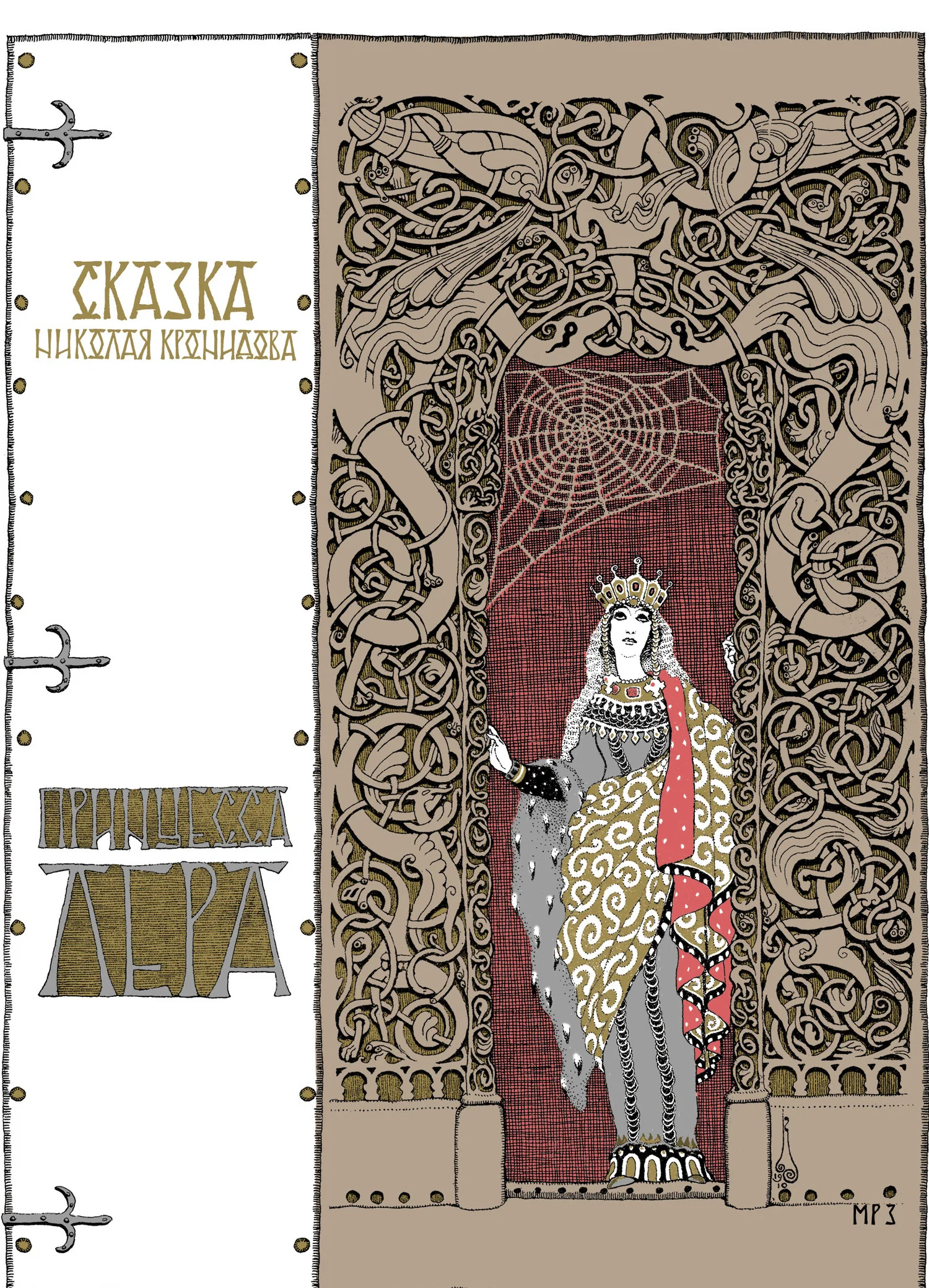 Обложка Принцесса Лера