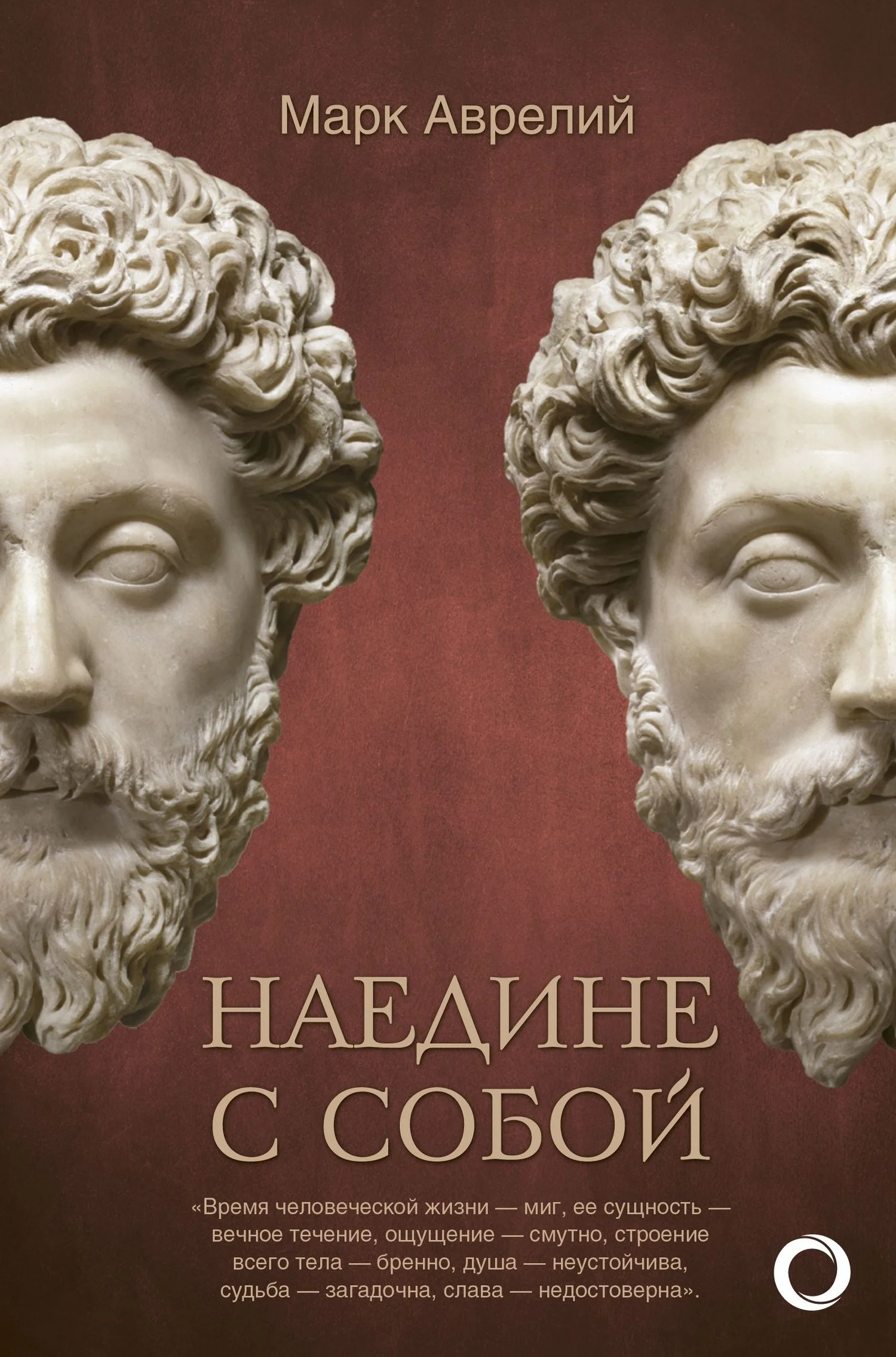 Обложка Наедине с собой