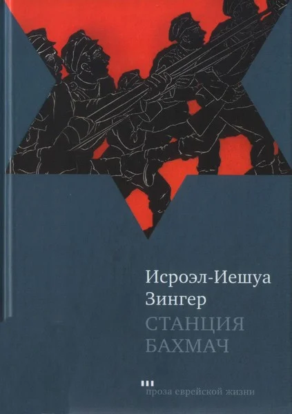 Обложка Станция Бахмач