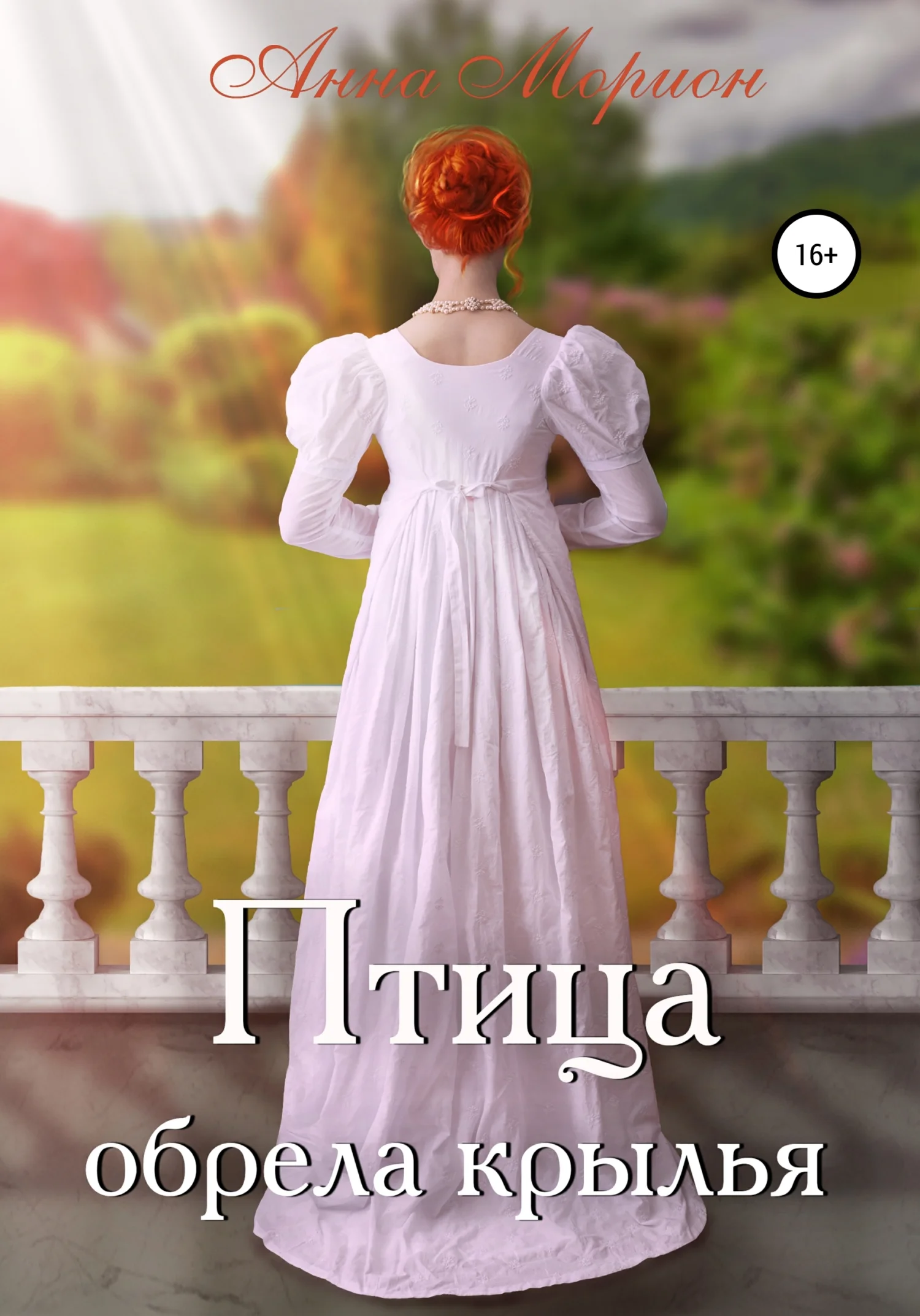 Обложка Птица обрела крылья