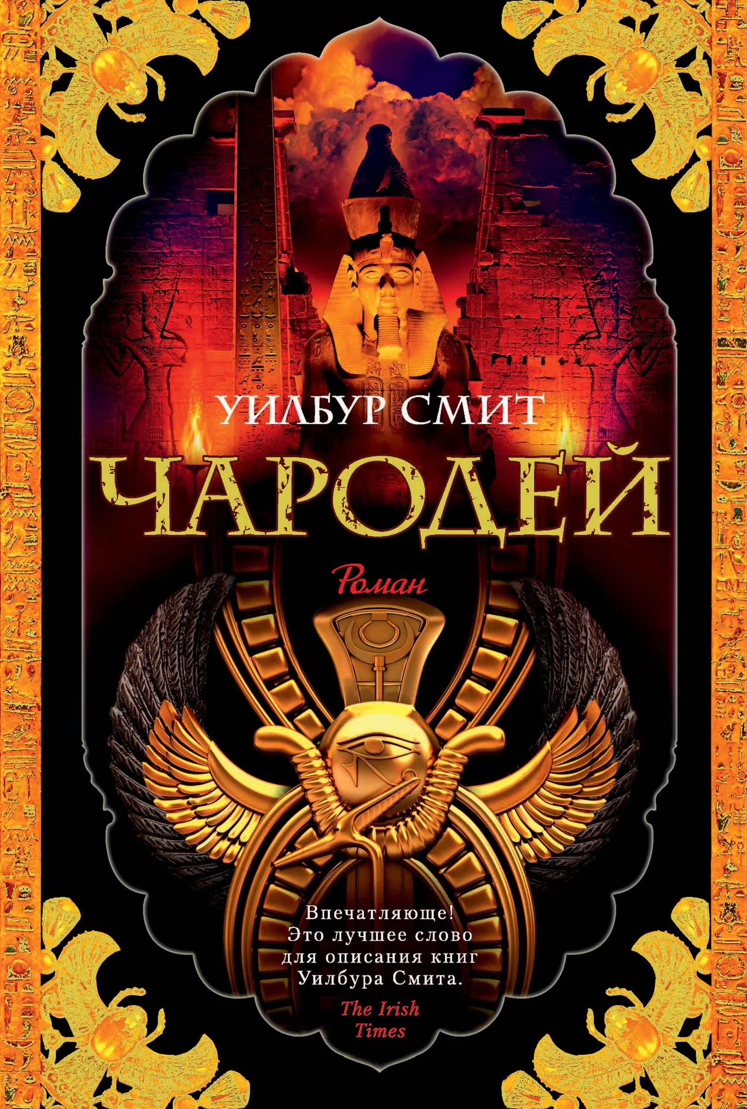 Обложка Чародей