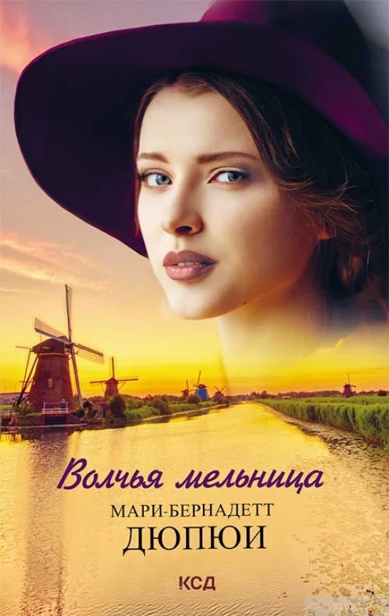 Обложка Волчья мельница