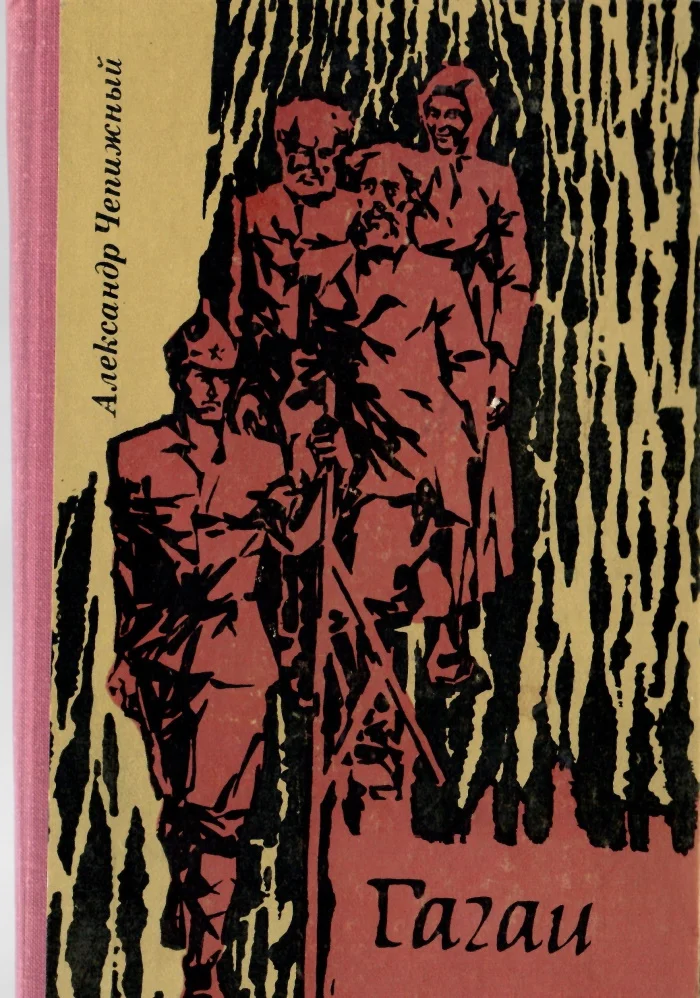 Обложка Гагаи. Том 1